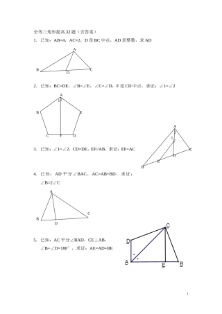 全等三角形提高32题(含答案)