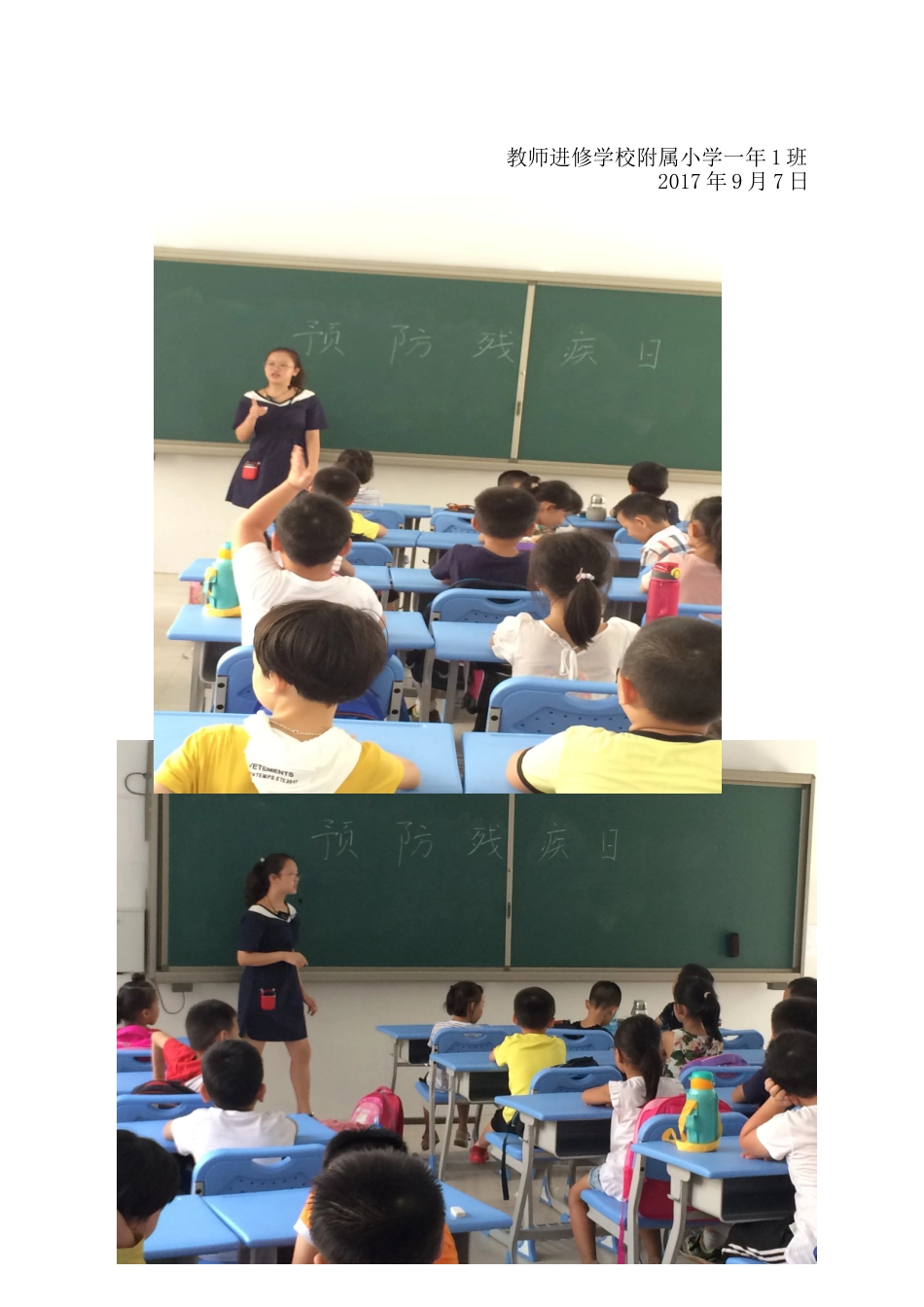 残疾预防日活动方案_第2页