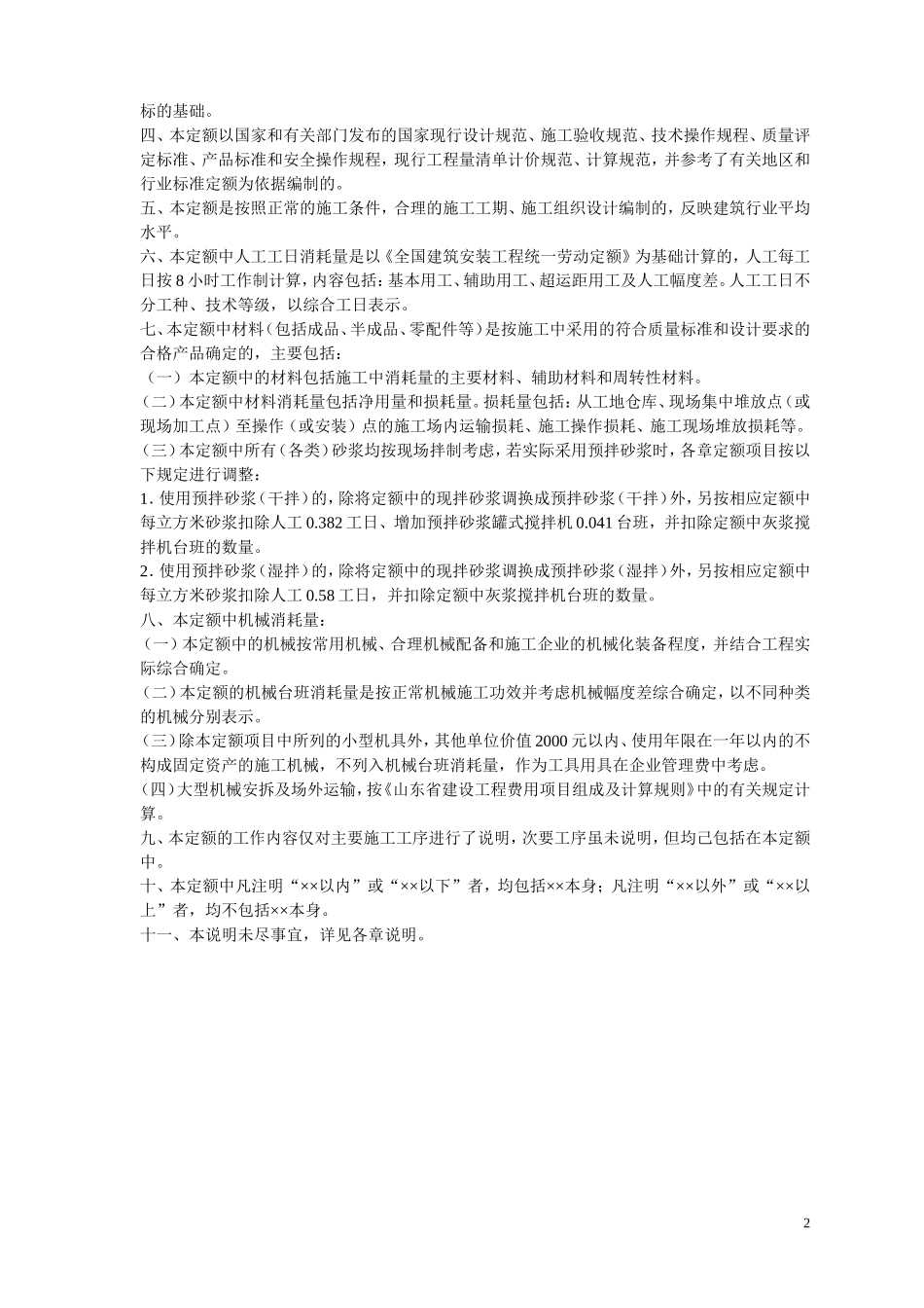 山东2016建筑工程定额说明及计算规则_第2页