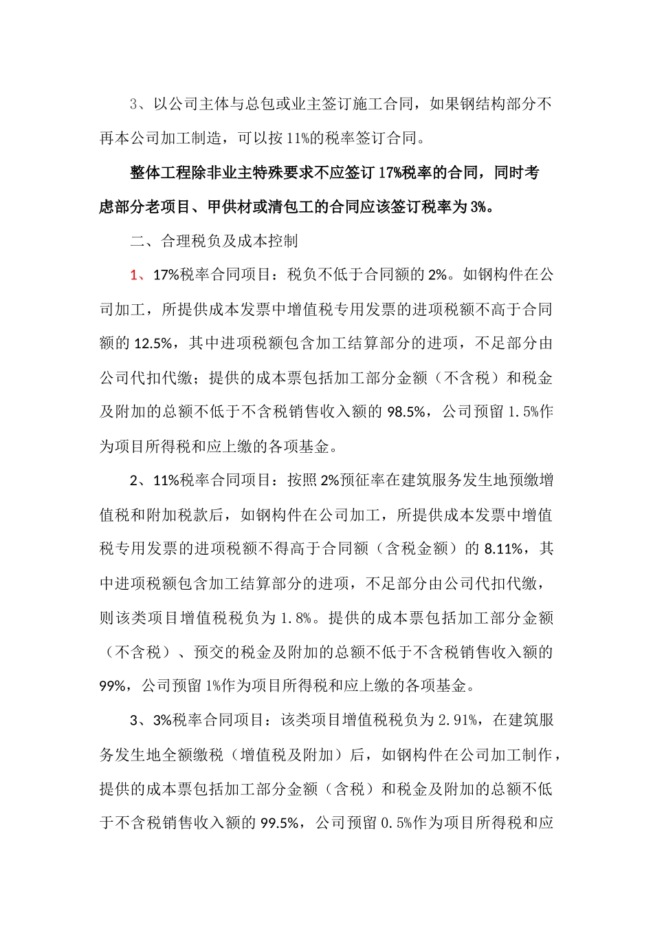 工程挂靠管理规定_第2页