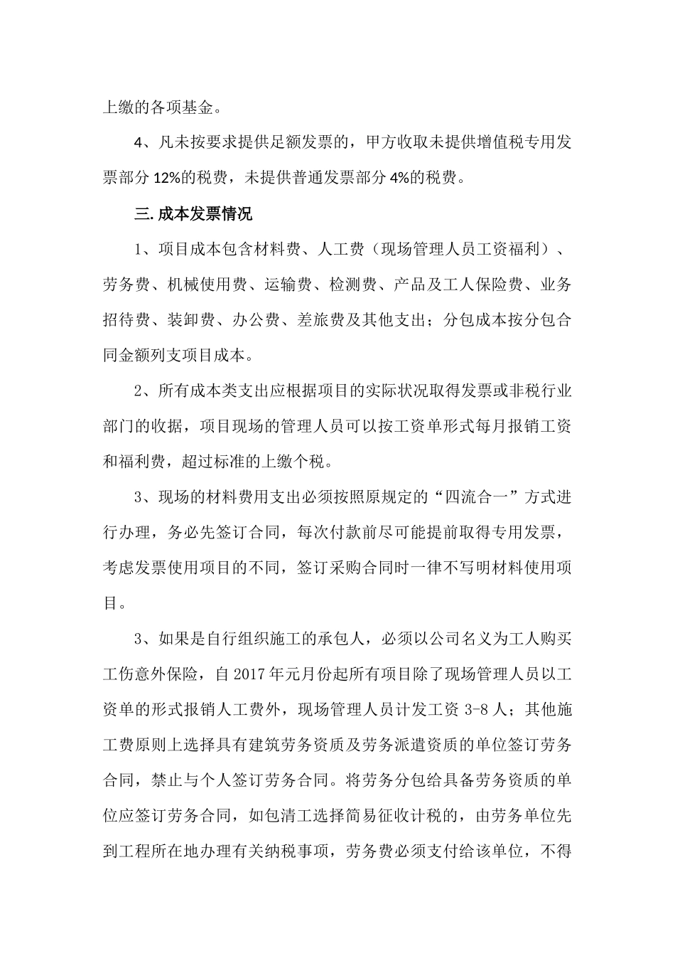 工程挂靠管理规定_第3页