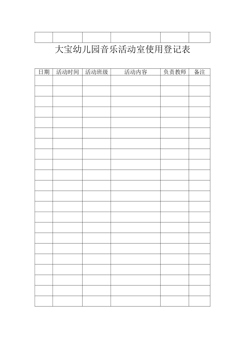 各功能室使用登记表_第2页