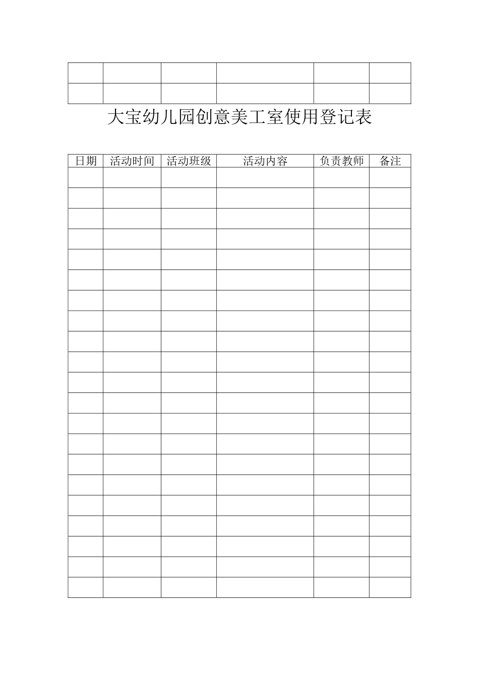 各功能室使用登记表_第3页