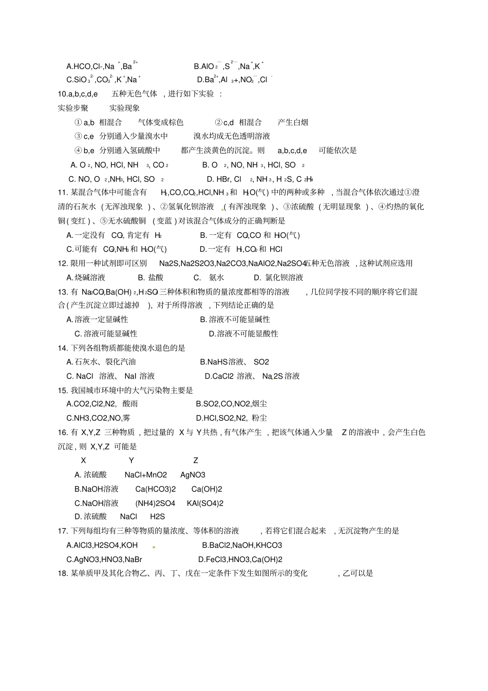 人教版高中化学必修一非金属及其化合物练习x_第2页