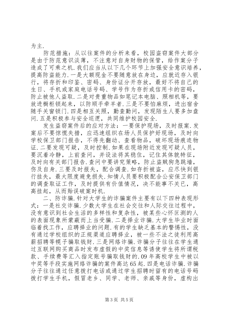 安全主题演讲新颖题目【安全为主题演讲稿】_第3页