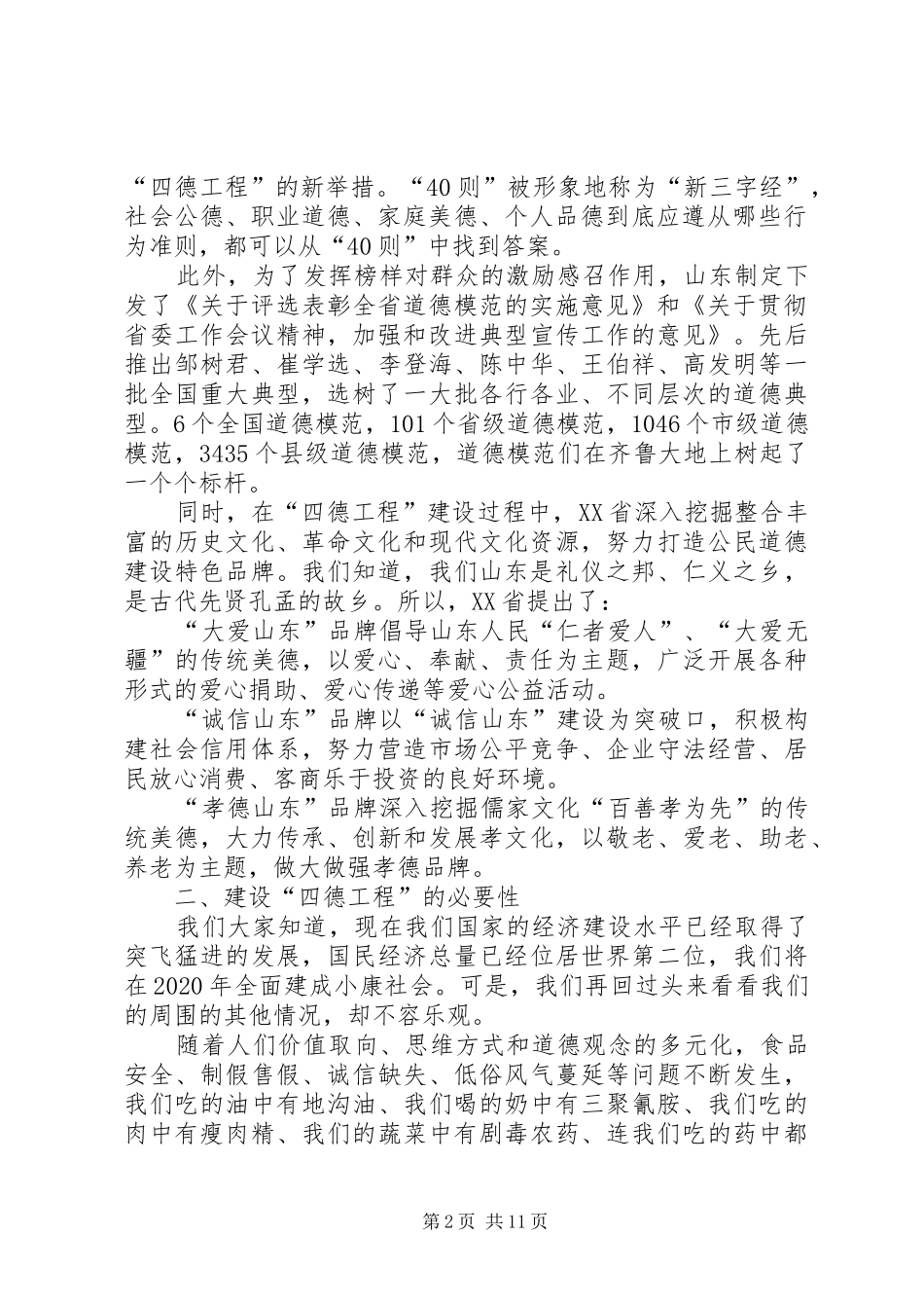 四德工程讲话稿_第2页