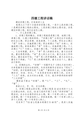四德工程讲话稿