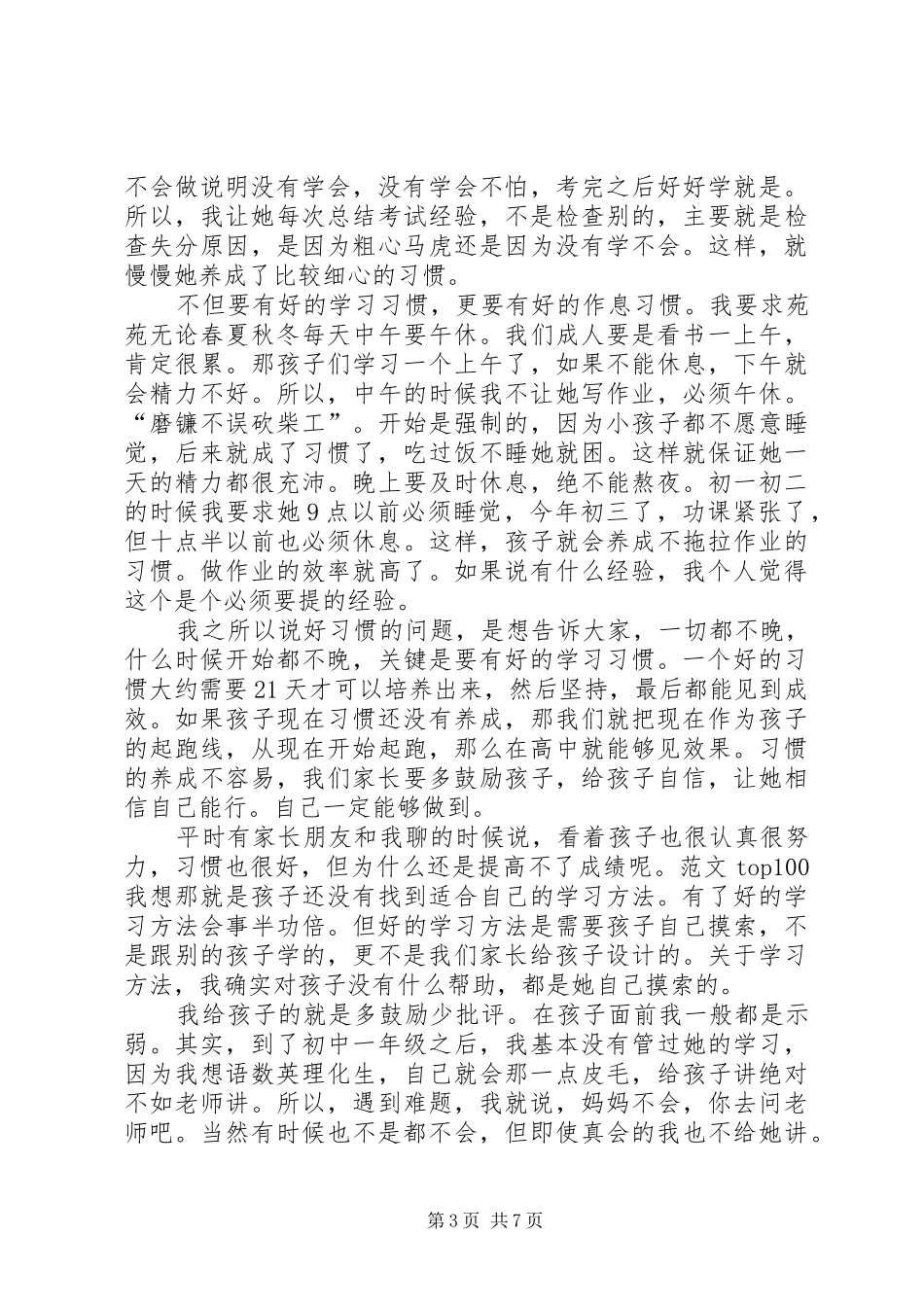 家长会发言稿：关于分数有话说_第3页