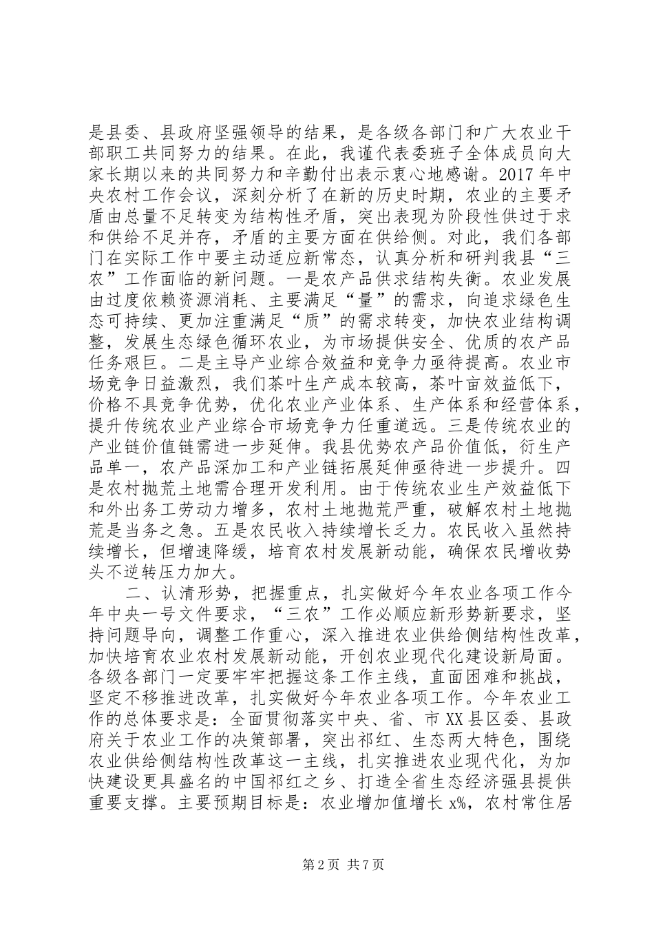 县农委XX年全县农业工作会议讲话稿_第2页