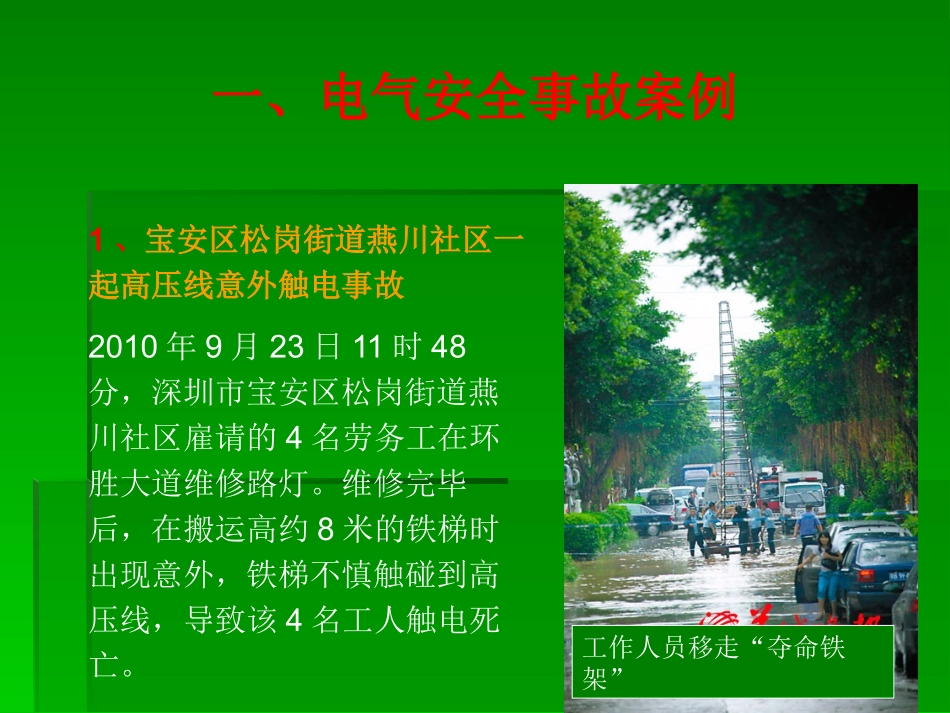 企业用电安全知识培训_第3页