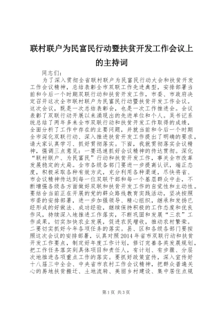 联村联户为民富民行动暨扶贫开发工作会议上的主持词