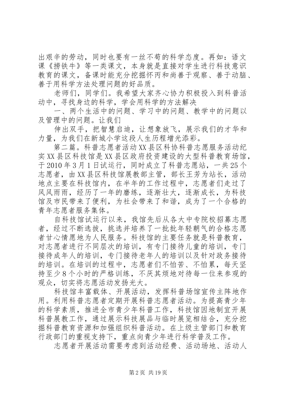 科普活动讲话稿_第2页