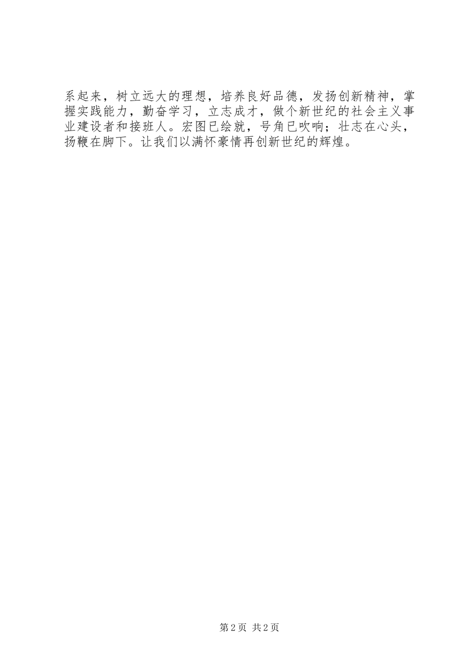 建党86周年演讲稿_第2页