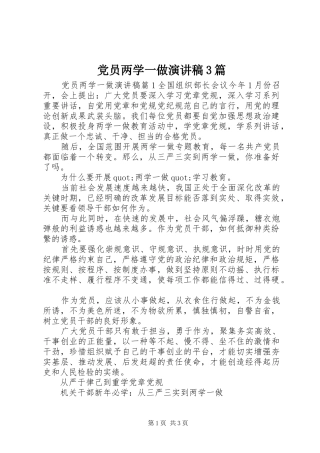 党员两学一做演讲稿3篇