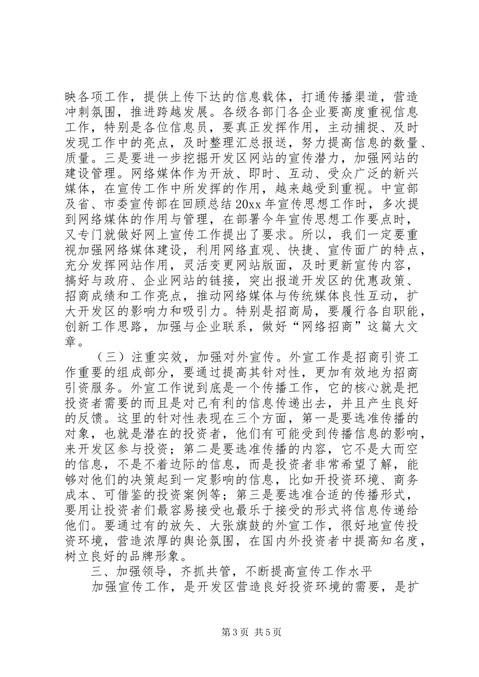 在全区宣传信息工作会议上的讲话_第3页