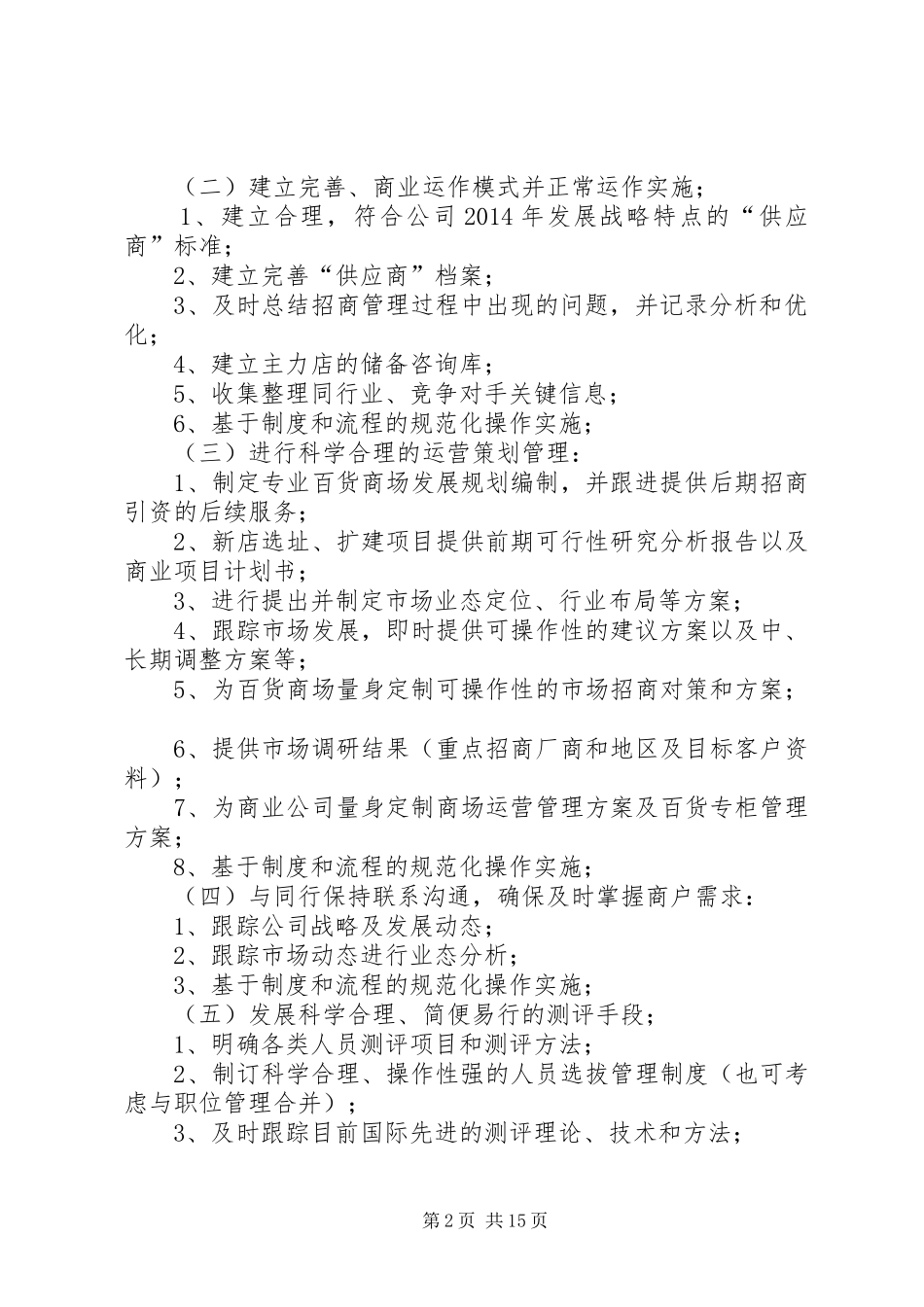 商业工作计划(精选多篇)_1_第2页