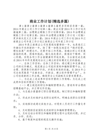 商业工作计划(精选多篇)_1