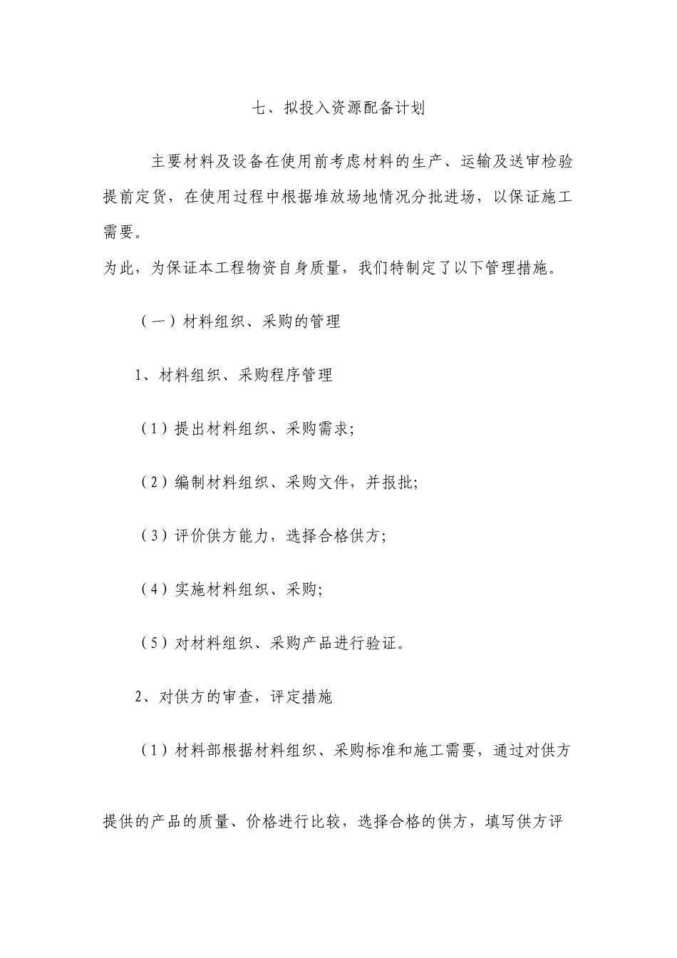 拟投入资源配备计划_第1页