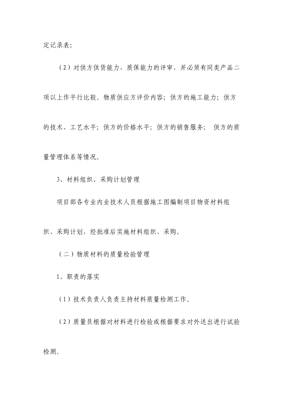 拟投入资源配备计划_第2页