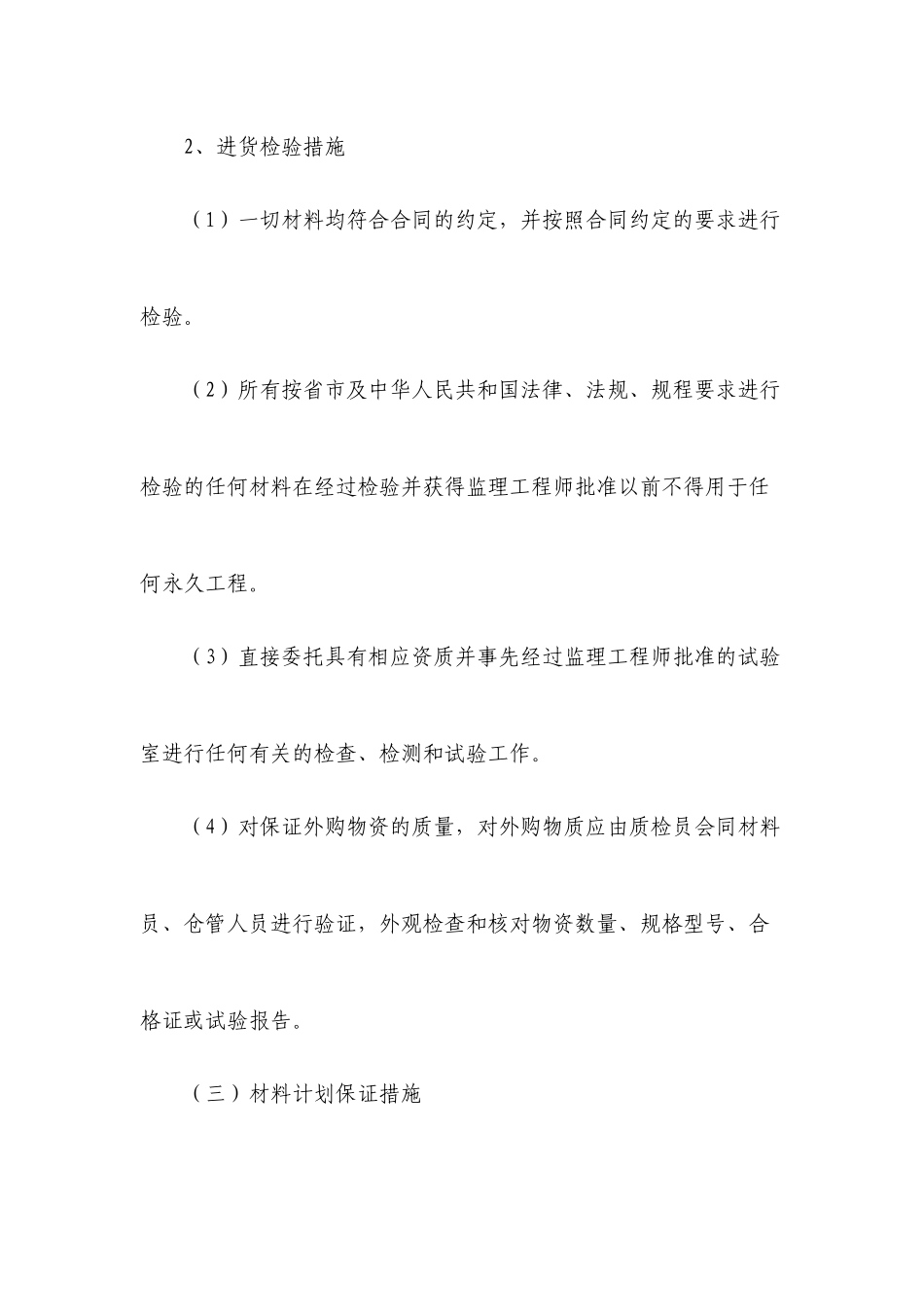 拟投入资源配备计划_第3页