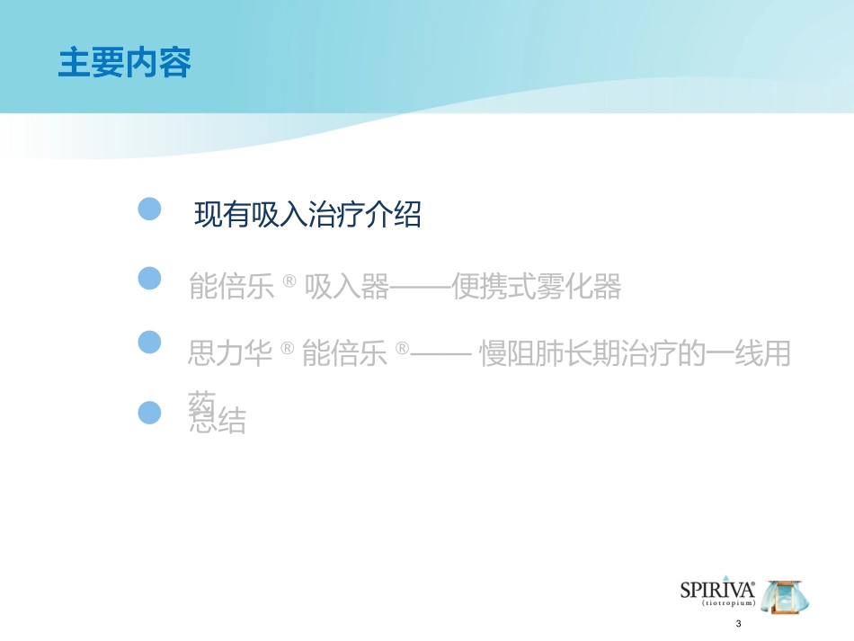 能倍乐——便携式雾化器_2.26_第3页