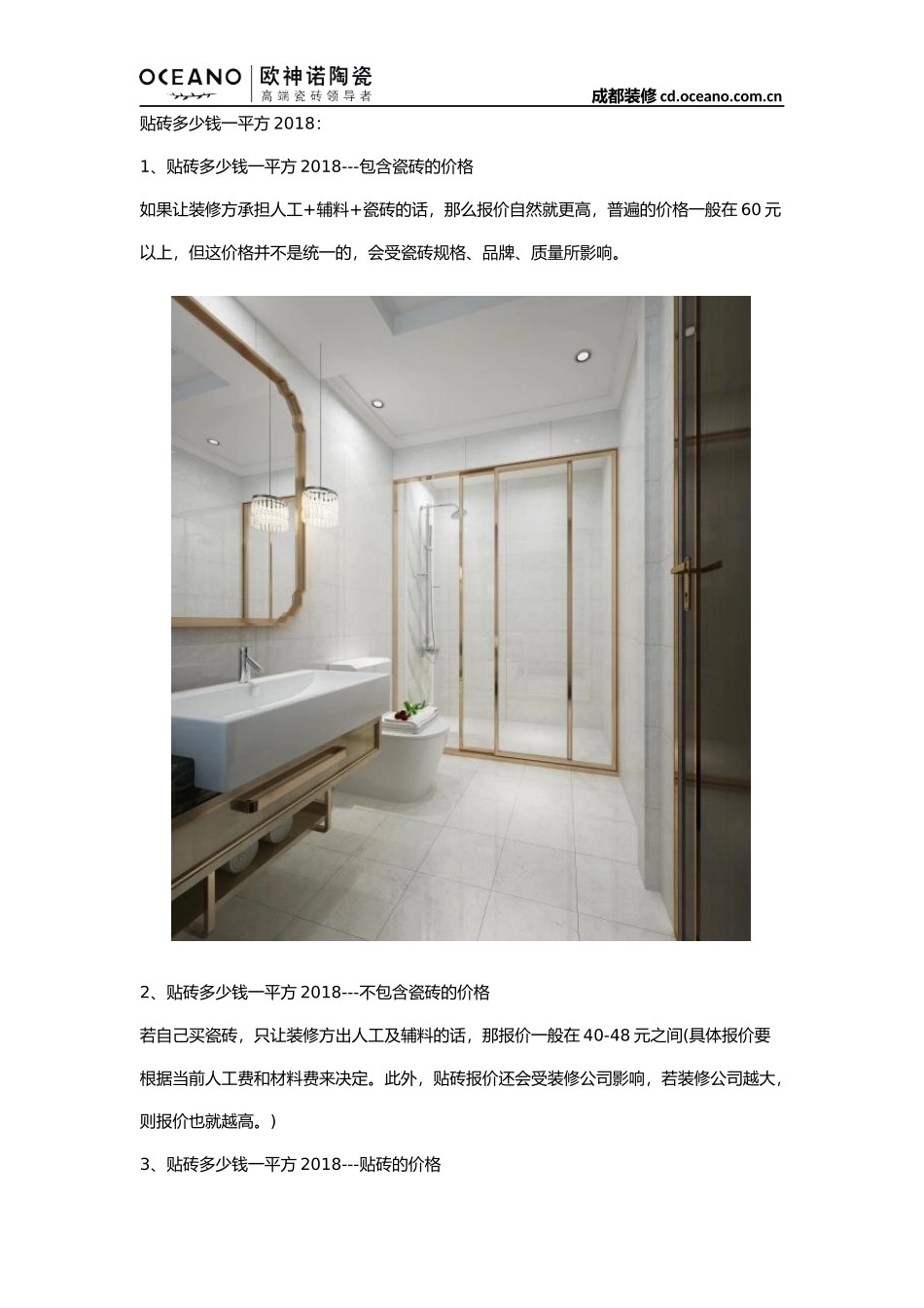 贴砖人工费多少钱一平方_第1页