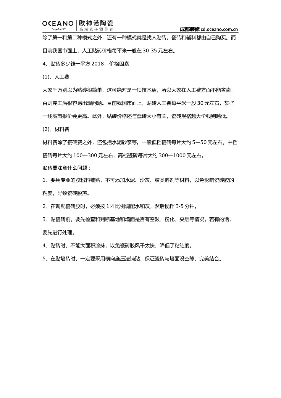贴砖人工费多少钱一平方_第2页