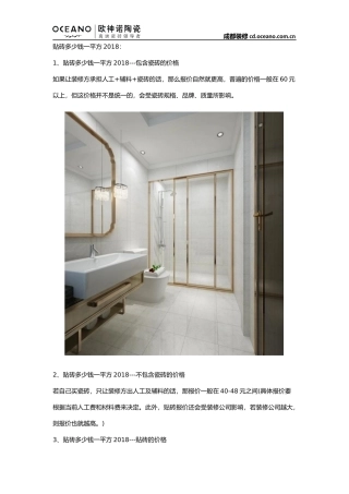 贴砖人工费多少钱一平方