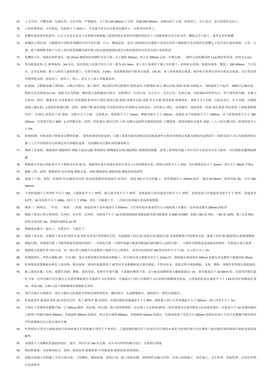 真正的2018年一建建筑实务知识点汇总_第3页