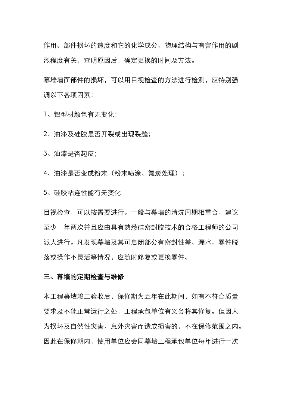 幕墙的维修和保养_第2页