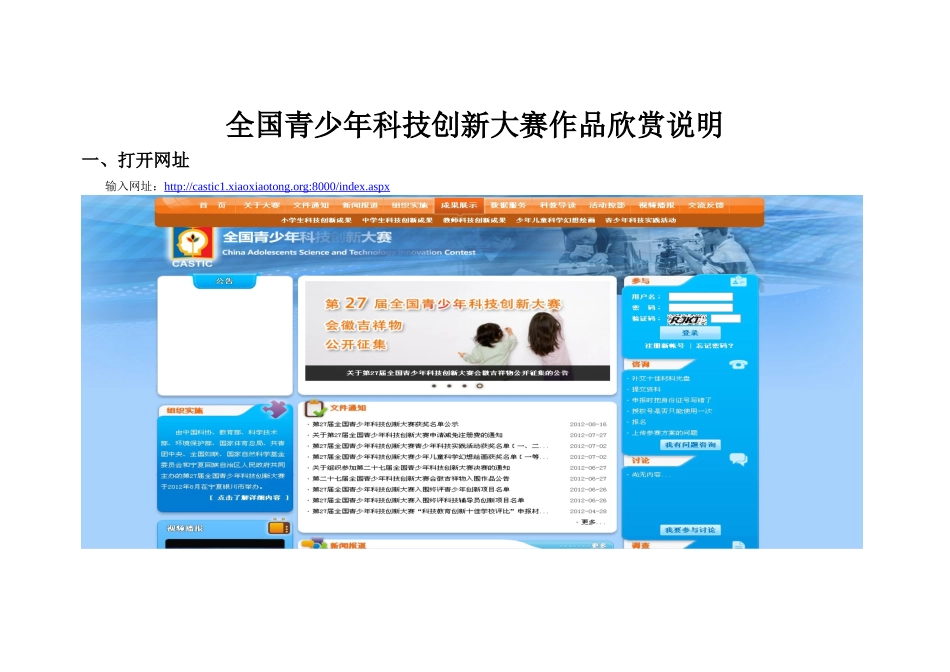 全国青少年科技创新大赛作品欣赏说明_第1页