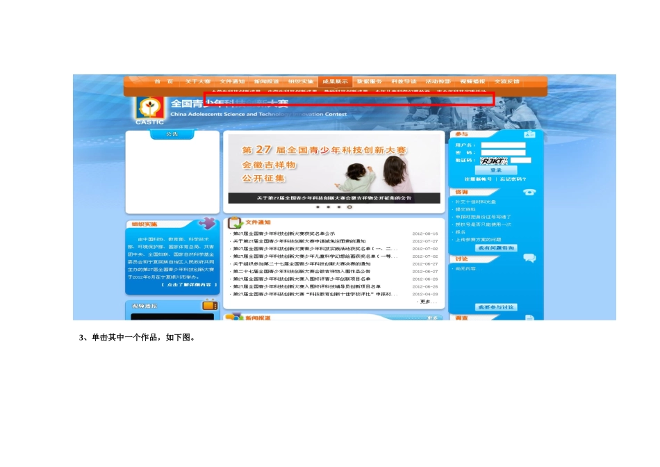 全国青少年科技创新大赛作品欣赏说明_第3页