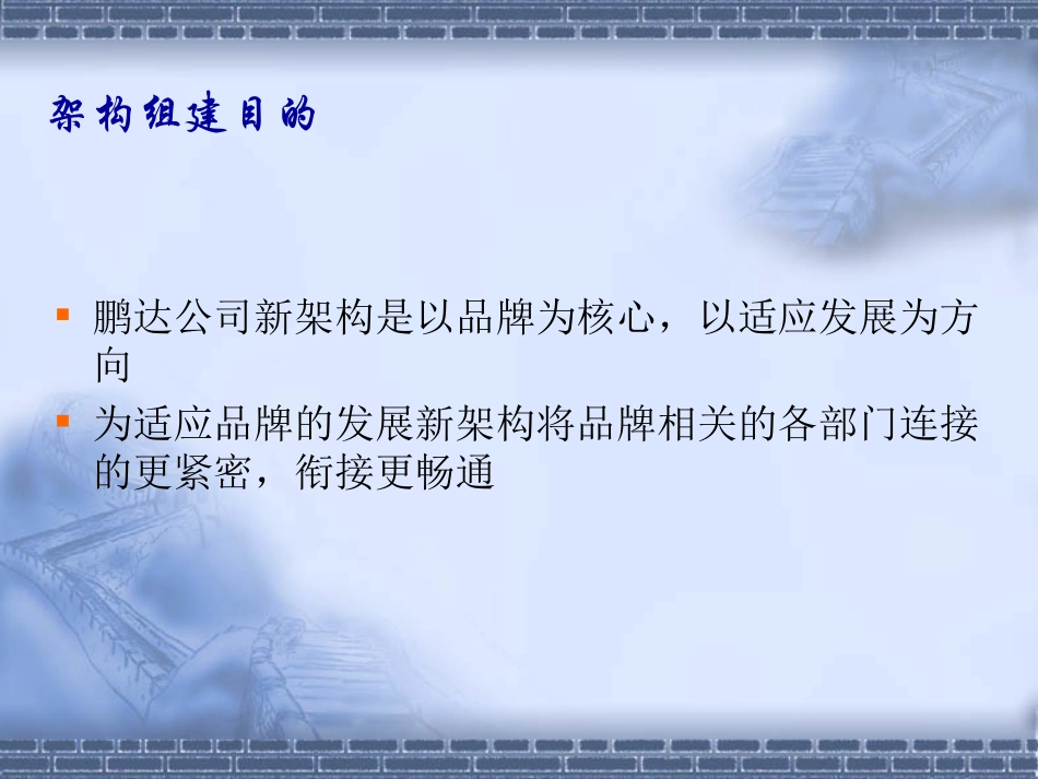 公司组织架构及工作职责_第2页