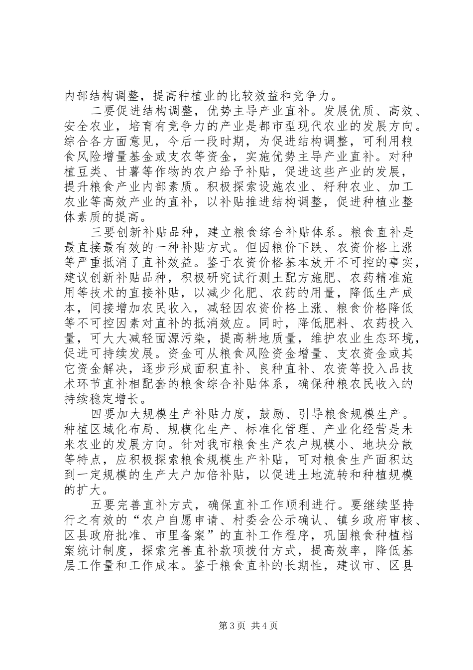 国旗班退任演讲稿范文_第3页