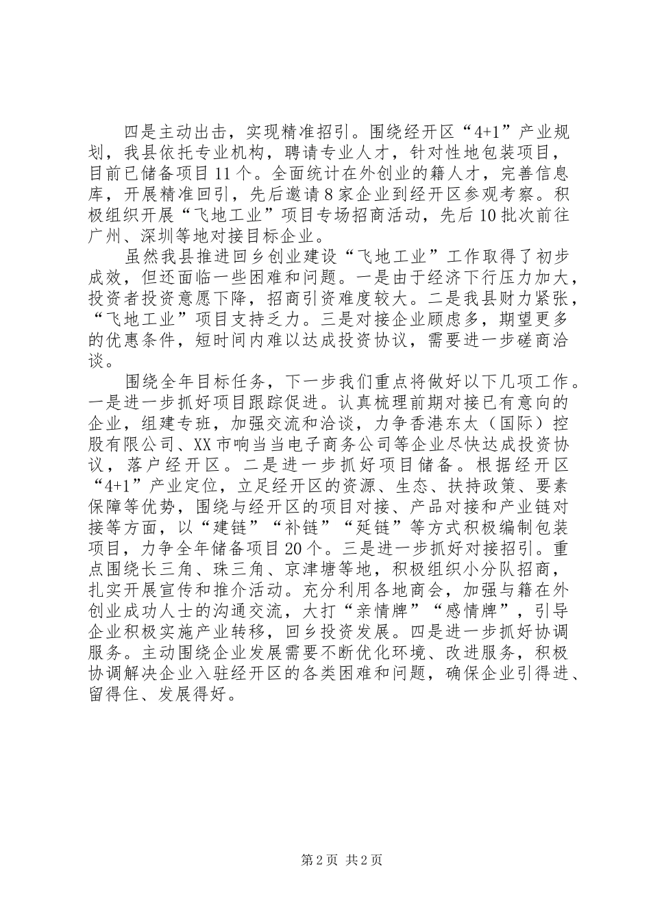 在全市工业和信息化工作会议的发言_第2页