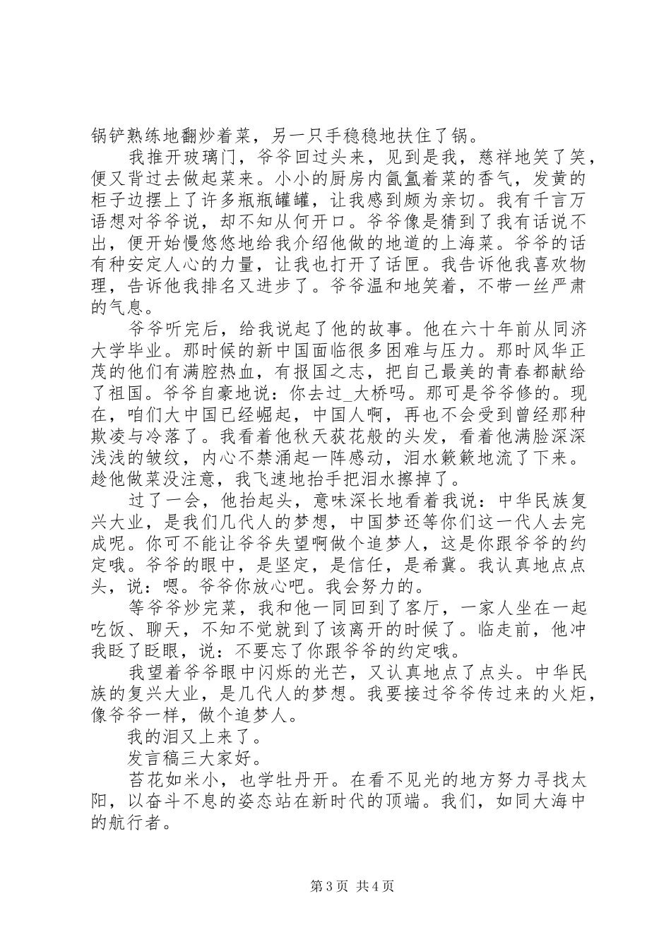 新时代奋斗者主题发言稿_第3页