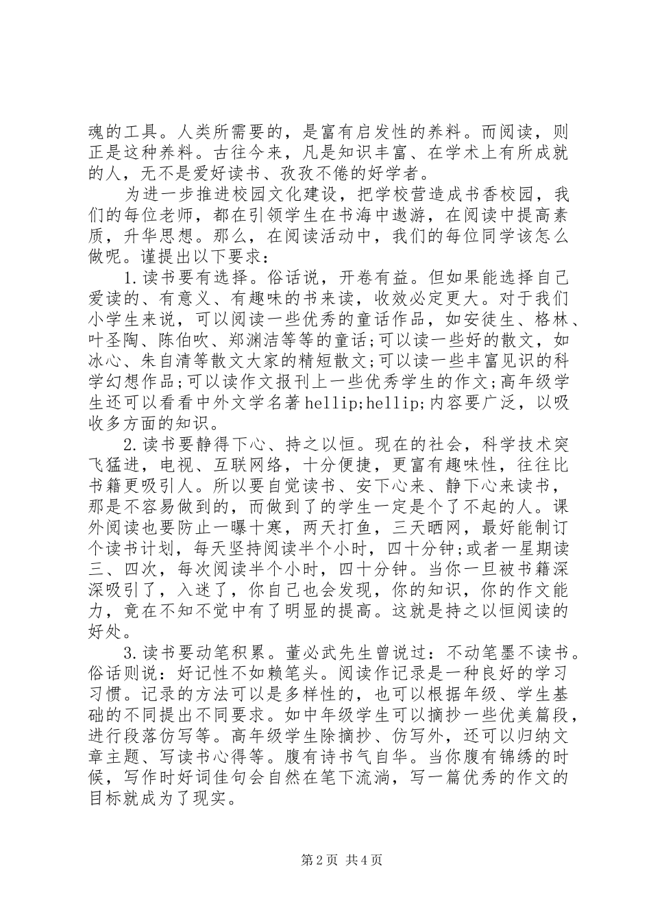 最新小学国旗下讲话稿范文_第2页