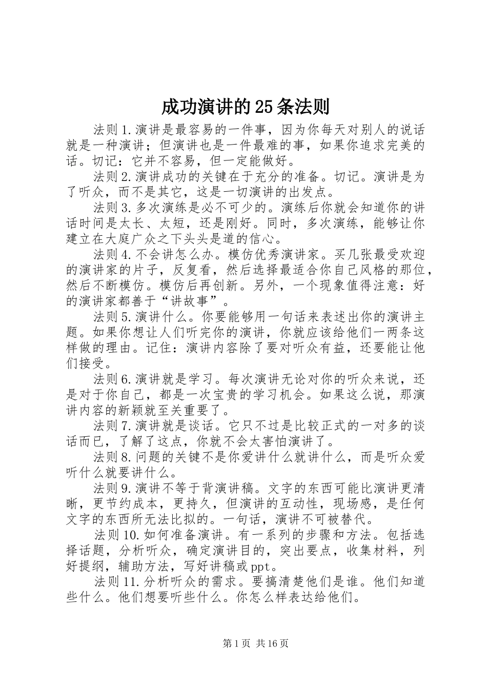 成功演讲的25条法则_第1页