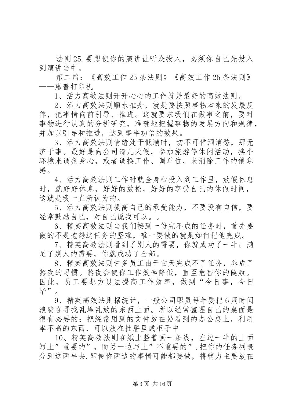 成功演讲的25条法则_第3页