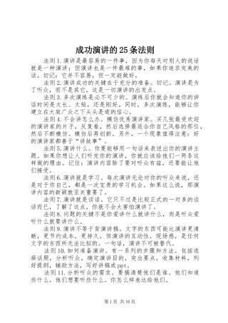 成功演讲的25条法则