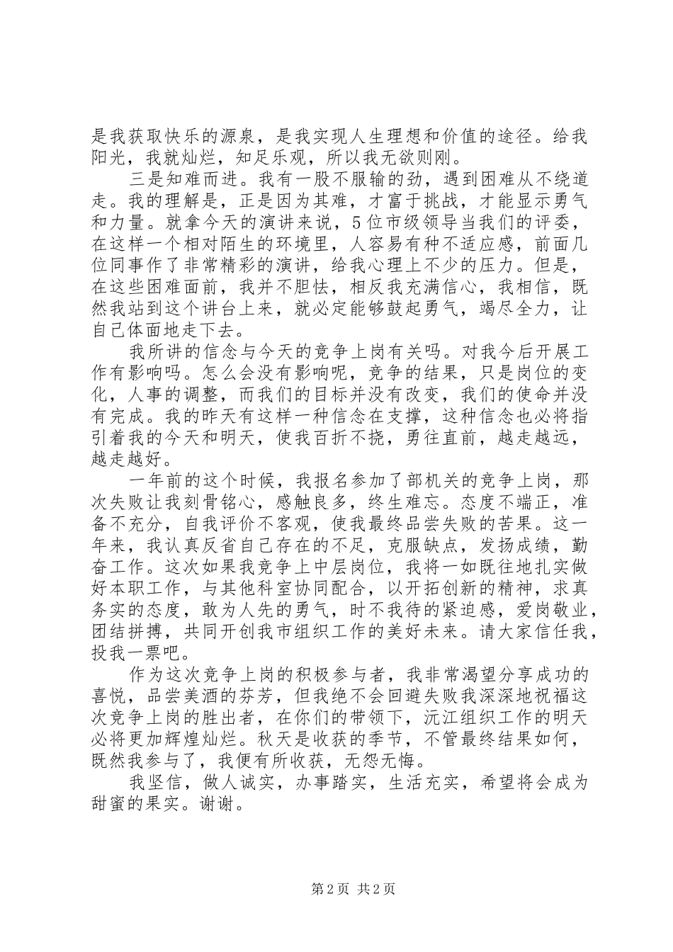 有关于竞争上岗的演讲稿_第2页