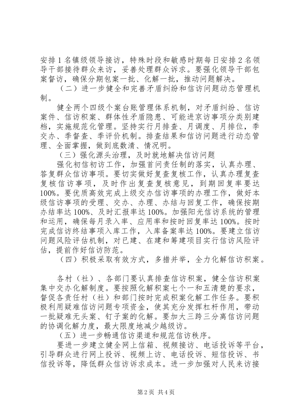 乡镇信访工作计划_第2页
