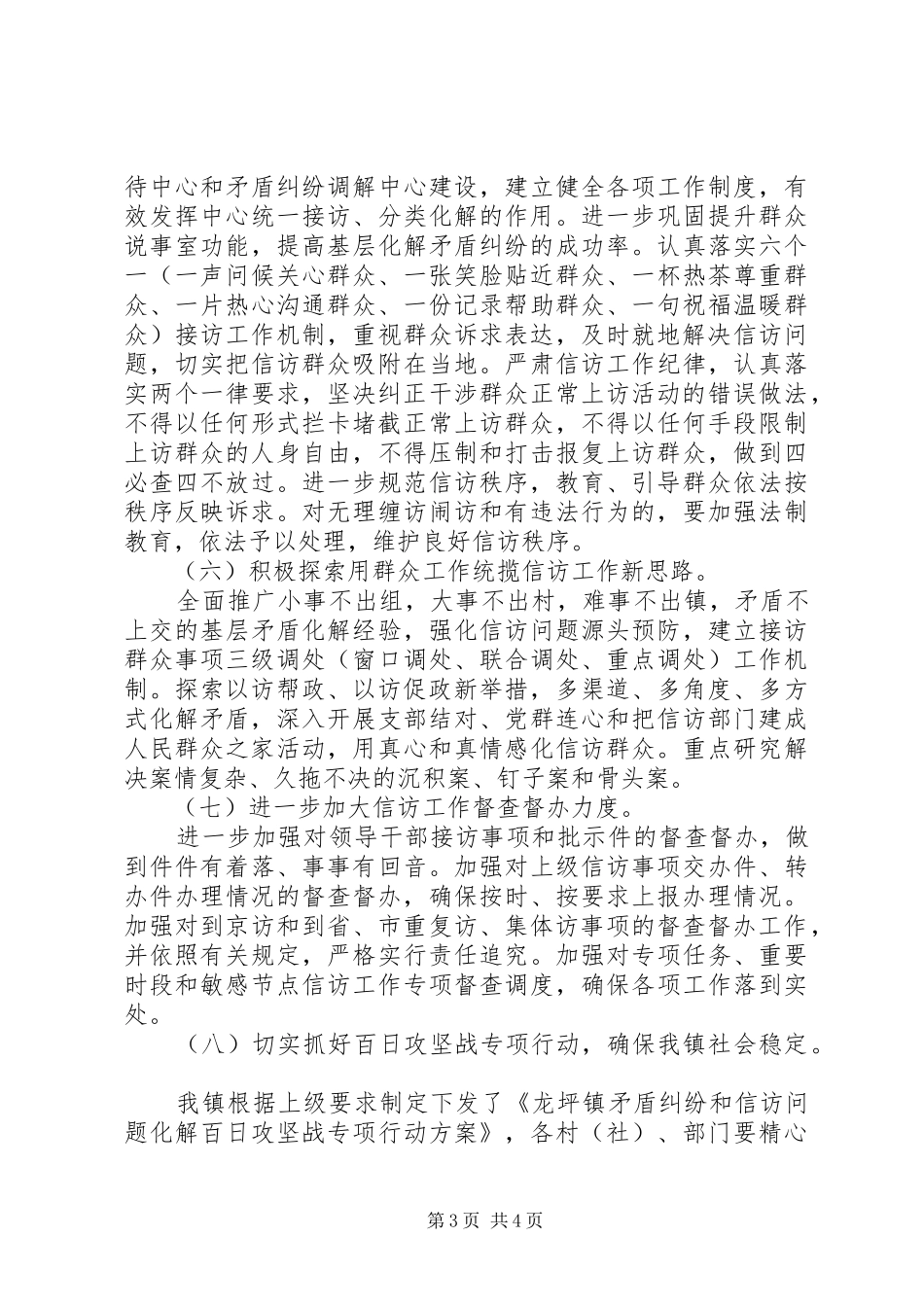 乡镇信访工作计划_第3页