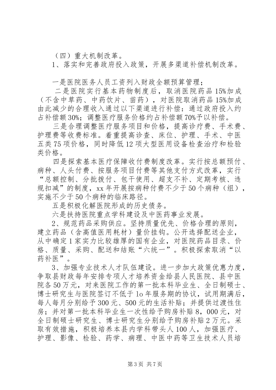 区卫生局的年度工作计划_第3页