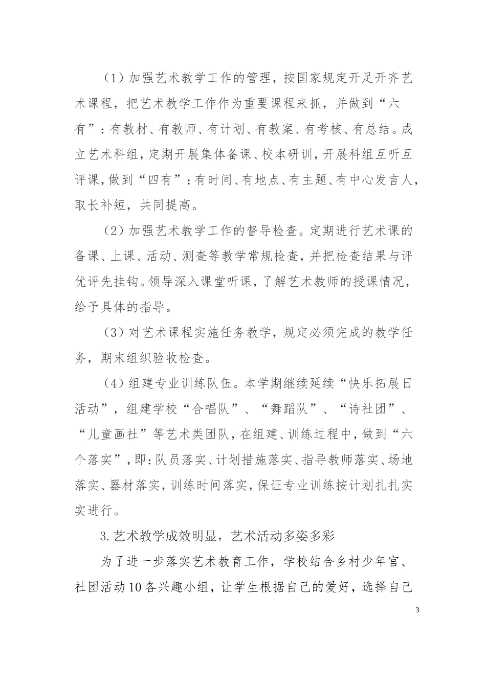 艺术素质测试工作总结_第3页