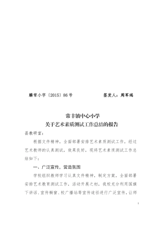 艺术素质测试工作总结