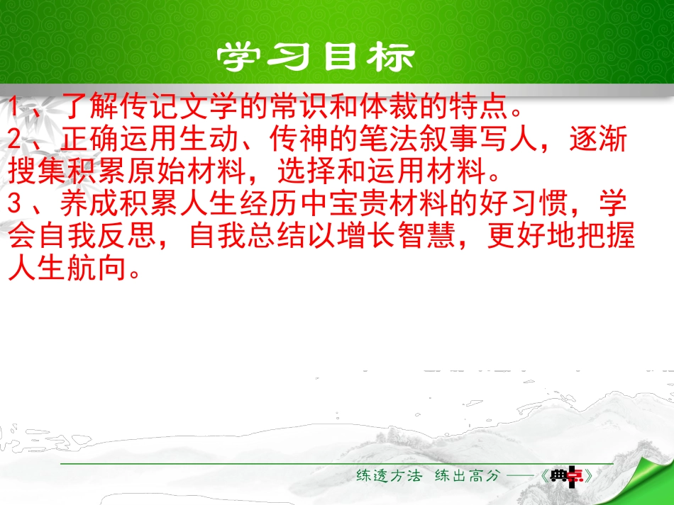 学写传记 (共13张PPT)_第2页