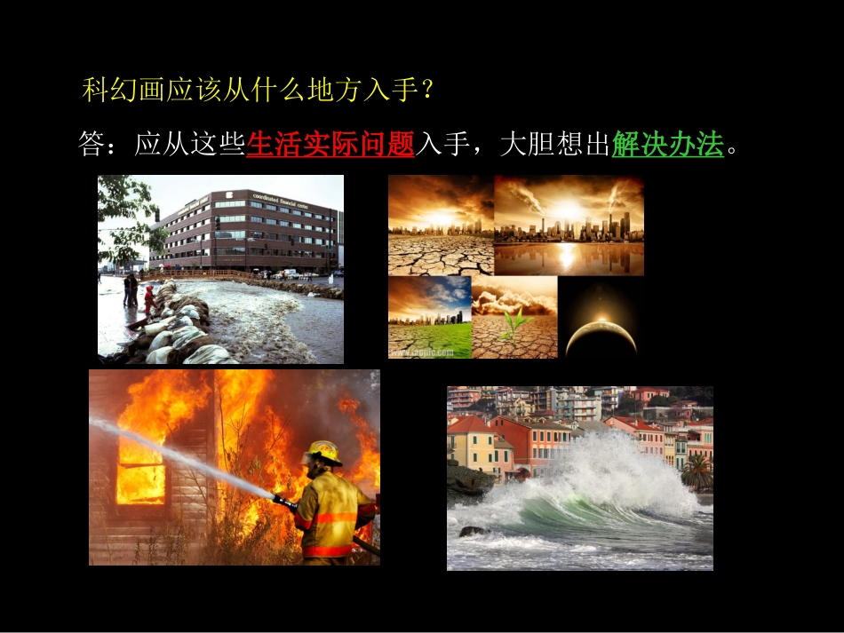 科创类-科幻画_第2页