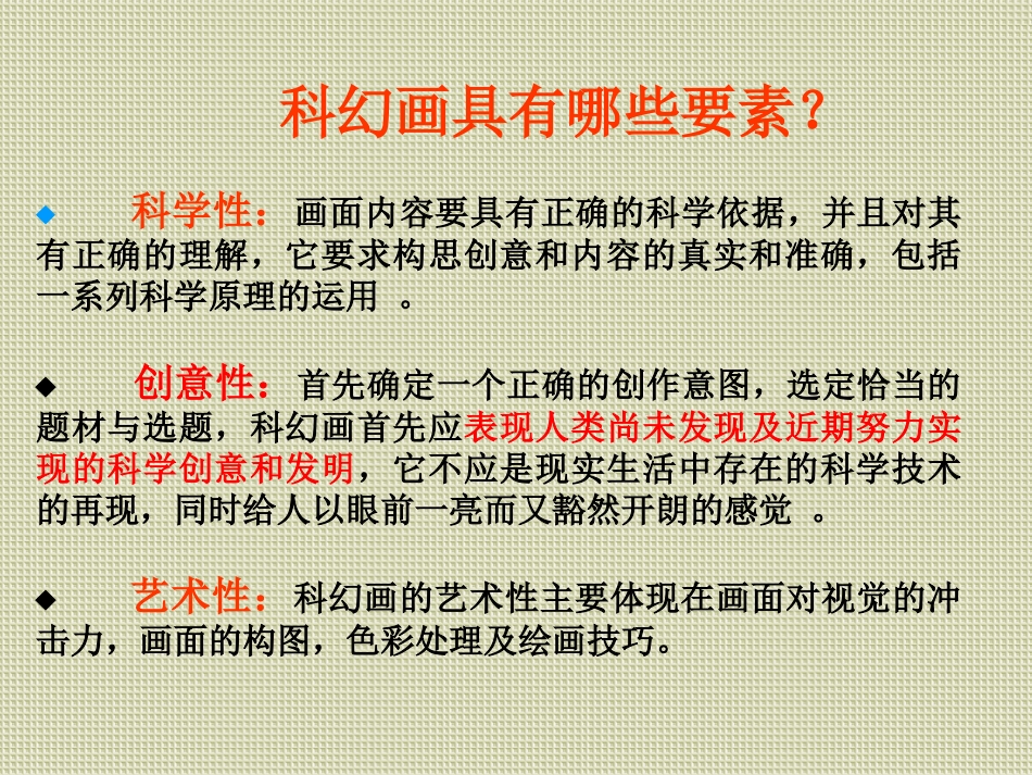 科创类-科幻画_第3页