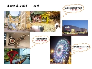 体验式商业模式--探索2